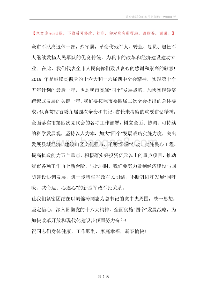 致全市群众的春节慰问信_1.docx_第2页