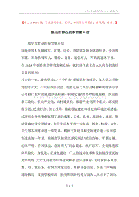 致全市群众的春节慰问信_1.docx