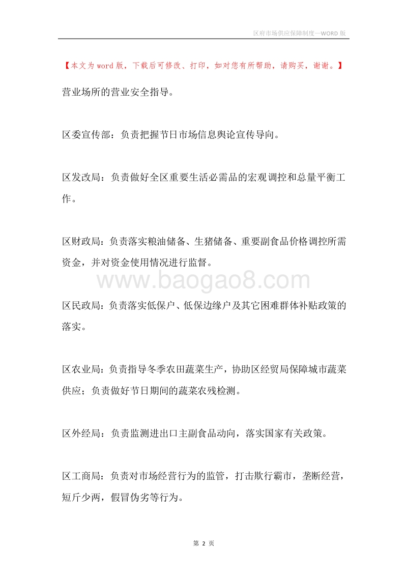区府市场供应保障制度.docx_第2页