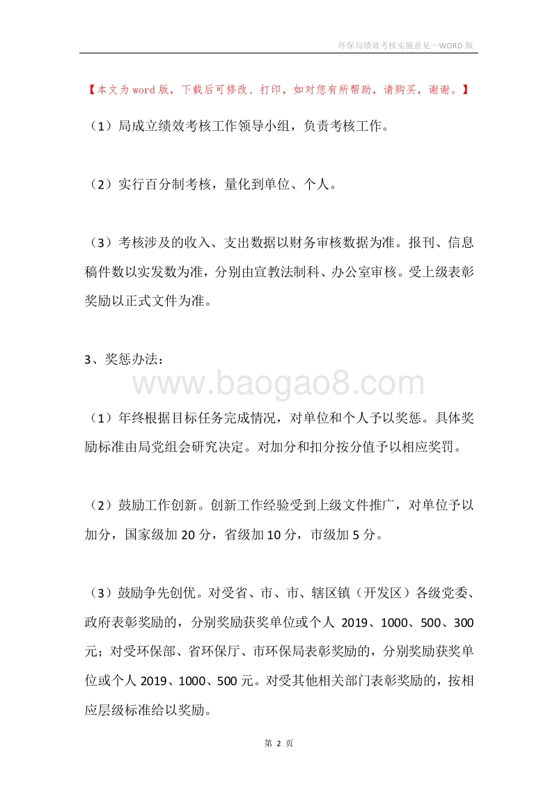环保局绩效考核实施意见.docx_第2页