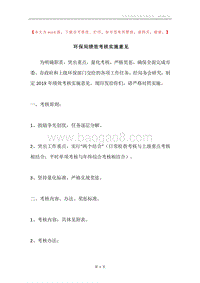 环保局绩效考核实施意见.docx