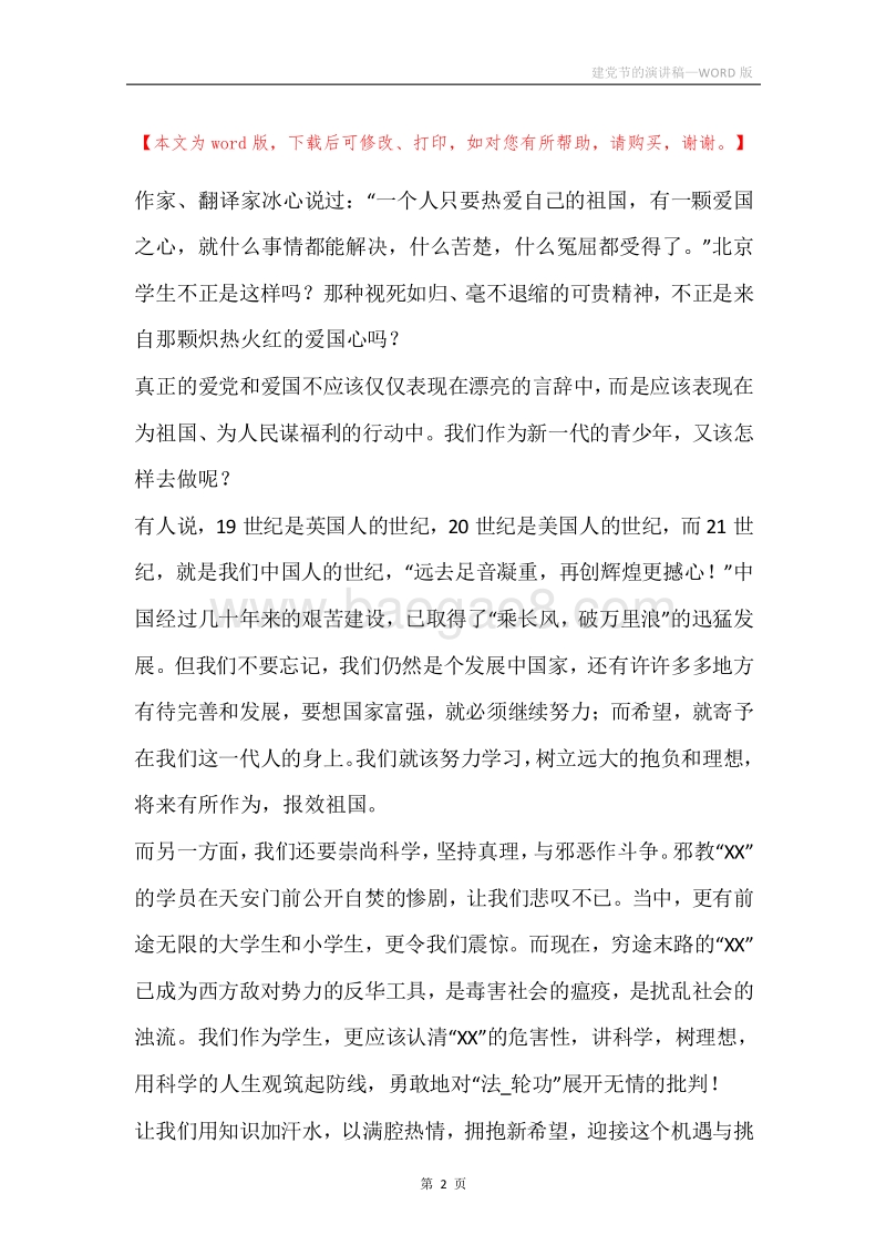 建党节的演讲稿.docx_第2页