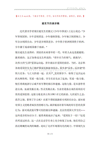 建党节的演讲稿.docx
