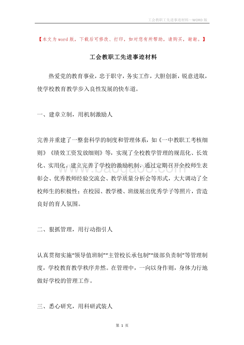 工会教职工先进事迹材料.docx_第1页