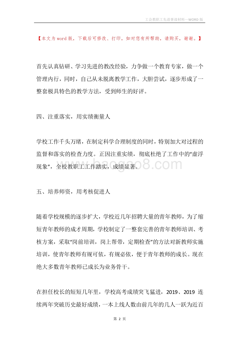 工会教职工先进事迹材料.docx_第2页