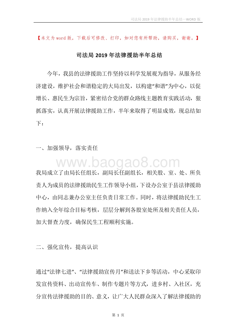 司法局2019年法律援助半年总结.docx_第1页