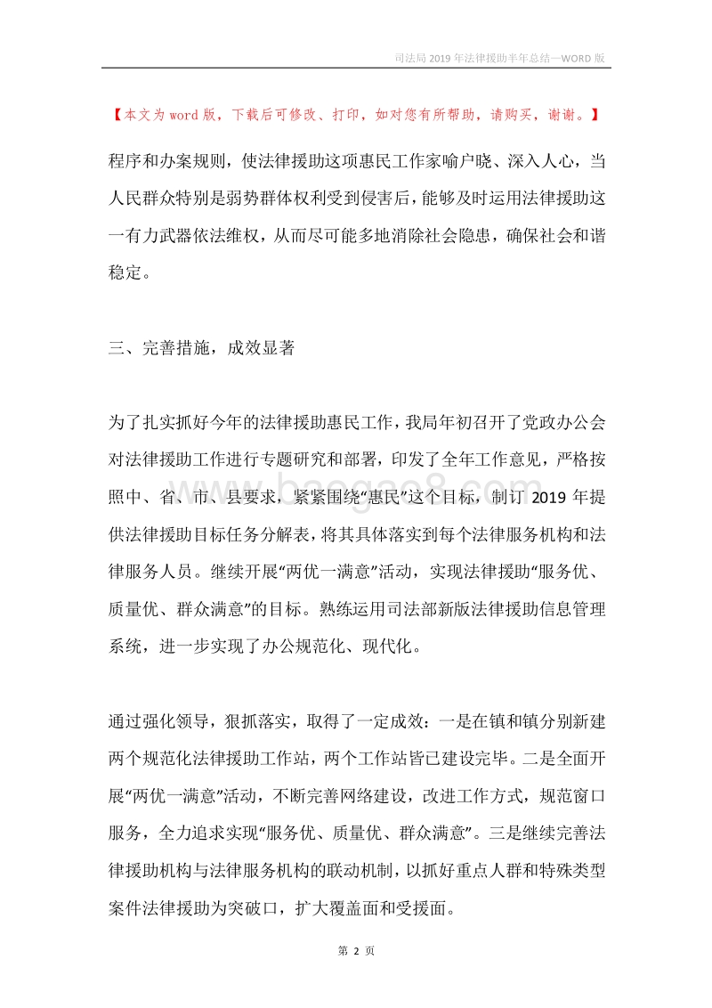司法局2019年法律援助半年总结.docx_第2页