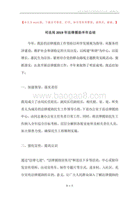 司法局2019年法律援助半年总结.docx