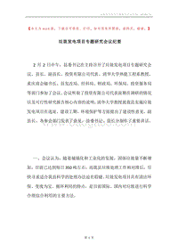 垃圾发电项目专题研究会议纪要.docx