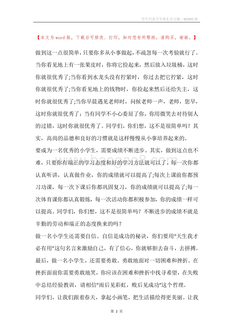 学生代表开学典礼发言稿.docx_第2页
