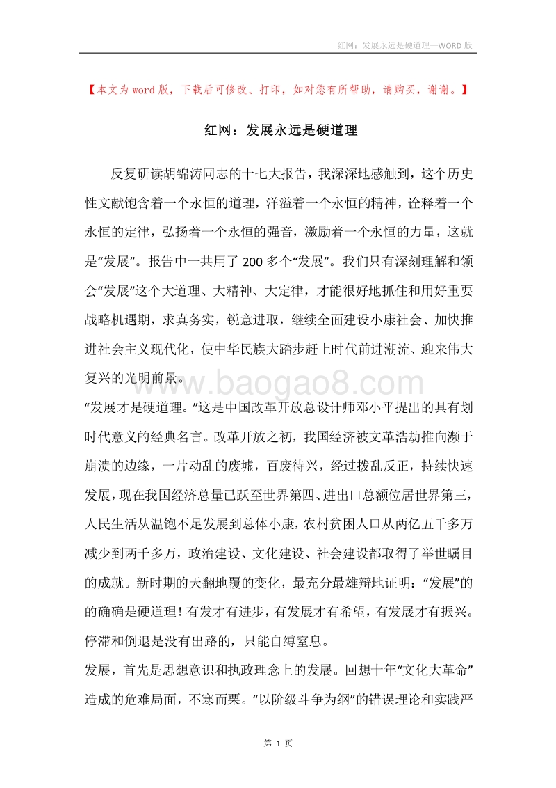 红网：发展永远是硬道理.docx_第1页