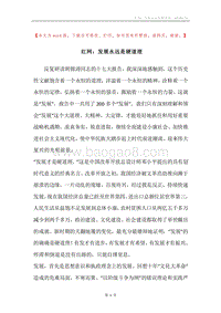 红网：发展永远是硬道理.docx