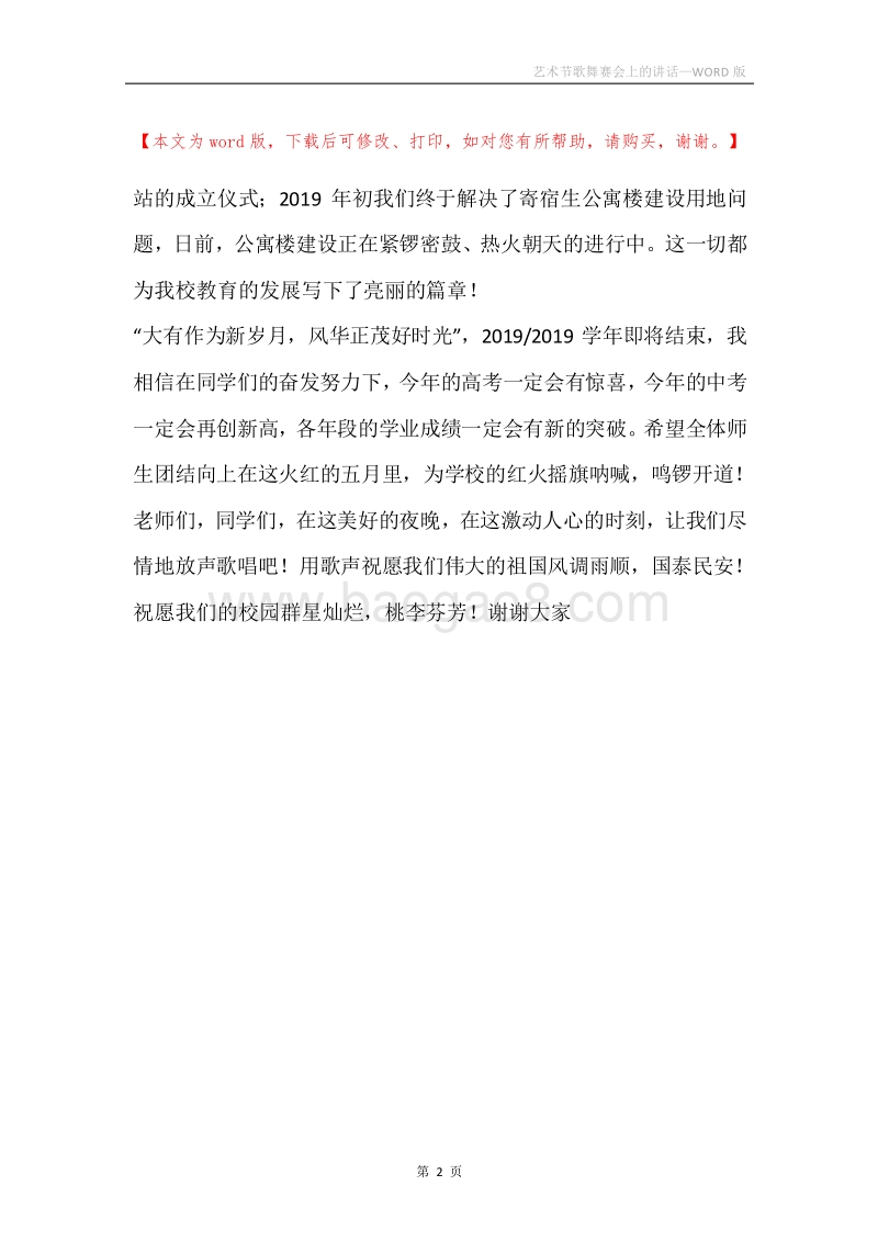 艺术节歌舞赛会上的讲话.docx_第2页