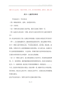 庆六一儿童节目串词_1.docx