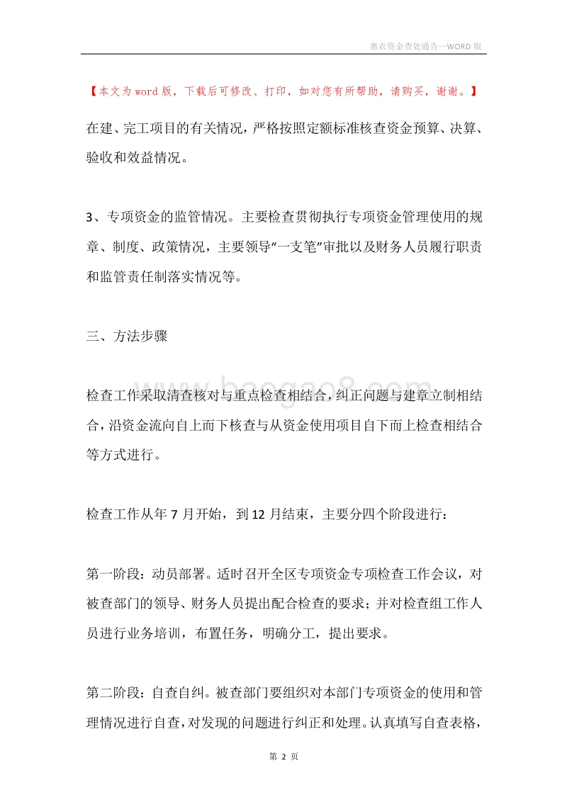 惠农资金查处通告.docx_第2页