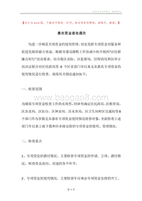 惠农资金查处通告.docx