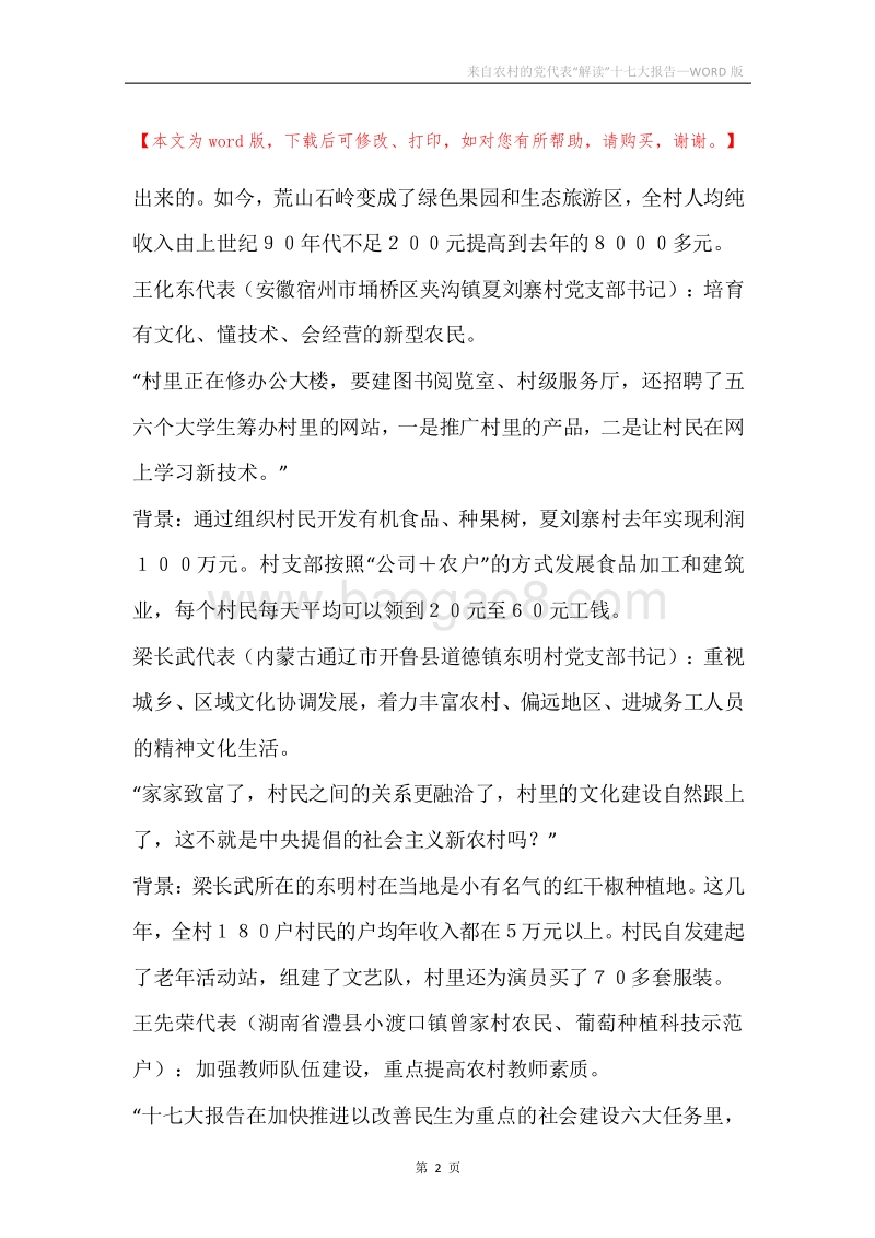 来自农村的党代表“解读”十七大报告.docx_第2页
