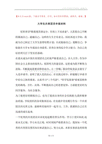 大学生共青团员申报材料.docx