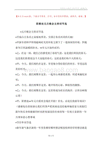 职教处元旦晚会主持词节选.docx