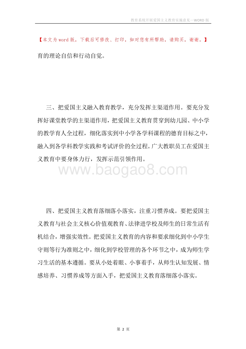 教育系统开展爱国主义教育实施意见.docx_第2页