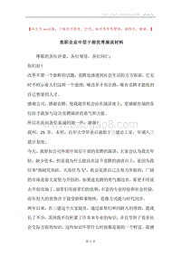 竞职企业中层干部优秀演说材料.docx