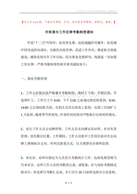 市街道办工作纪律考勤制度通知.docx