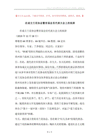 在成立兰花协会暨首届会员代表大会上的祝辞.docx