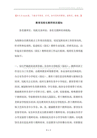 教育局校长教师培训通知.docx