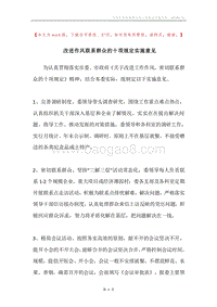 改进作风联系群众的十项规定实施意见.docx