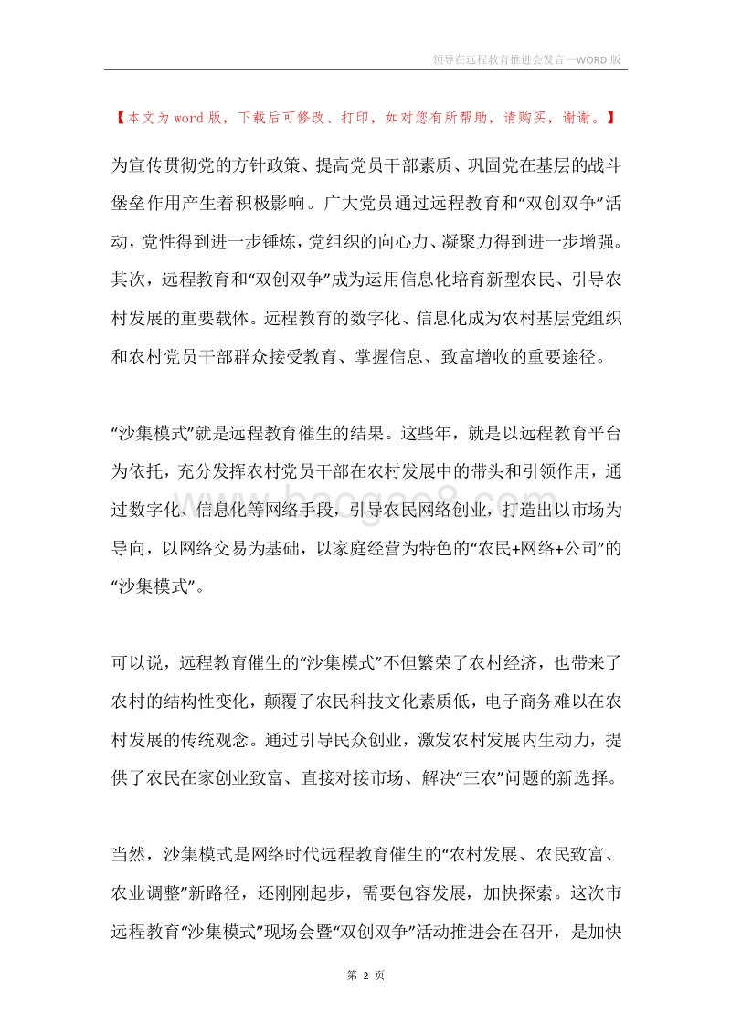 领导在远程教育推进会发言.docx_第2页