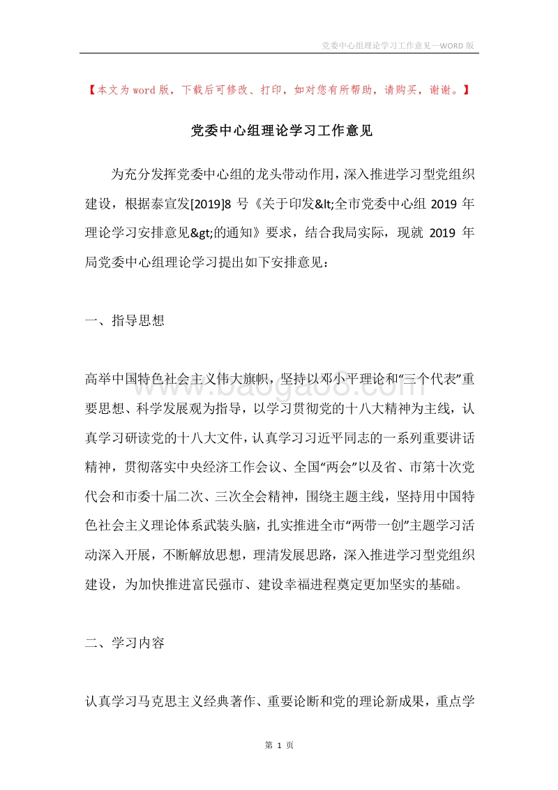 党委中心组理论学习工作意见.docx_第1页