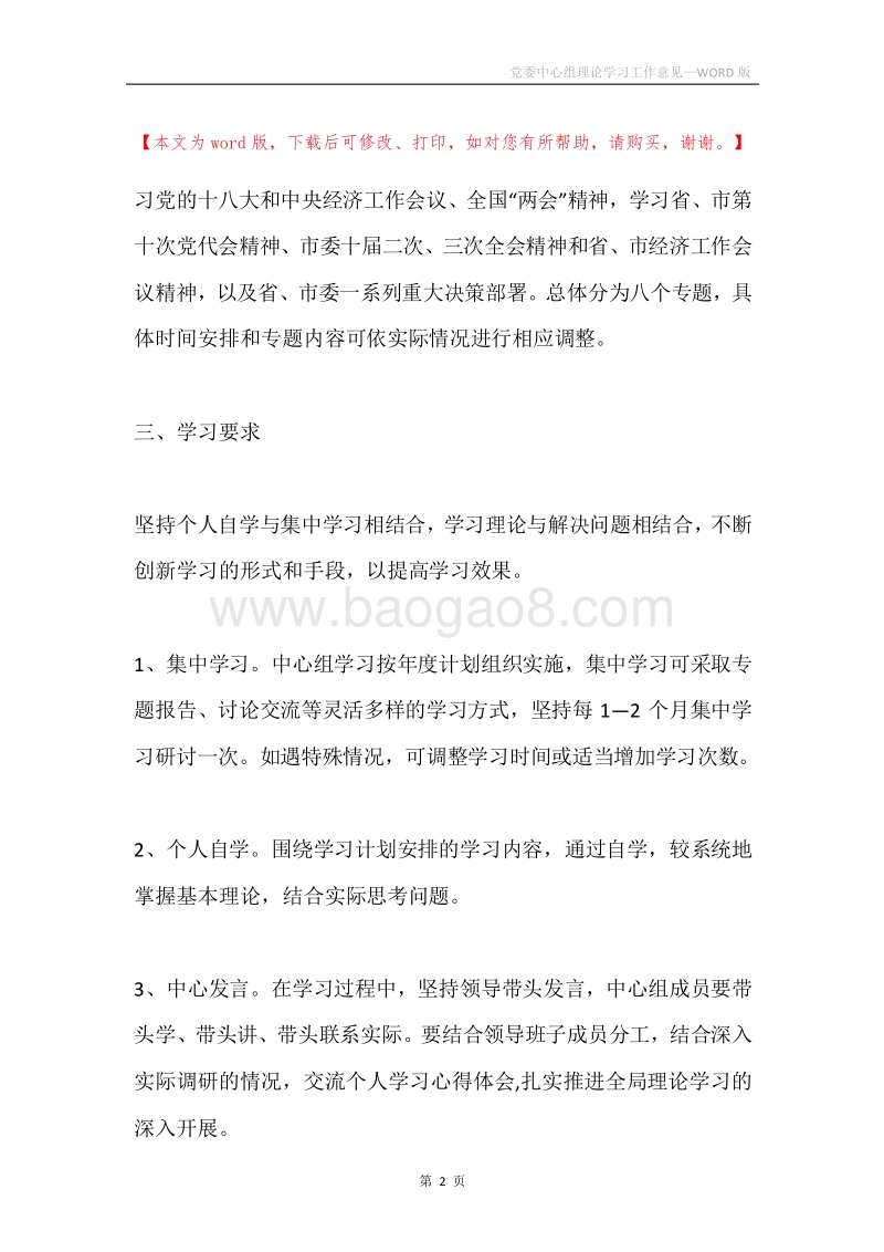 党委中心组理论学习工作意见.docx_第2页