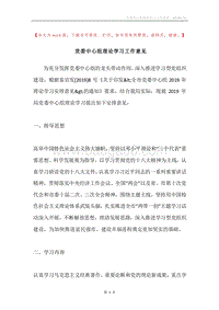 党委中心组理论学习工作意见.docx