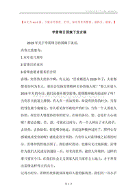 学雷锋日国旗下发言稿.docx