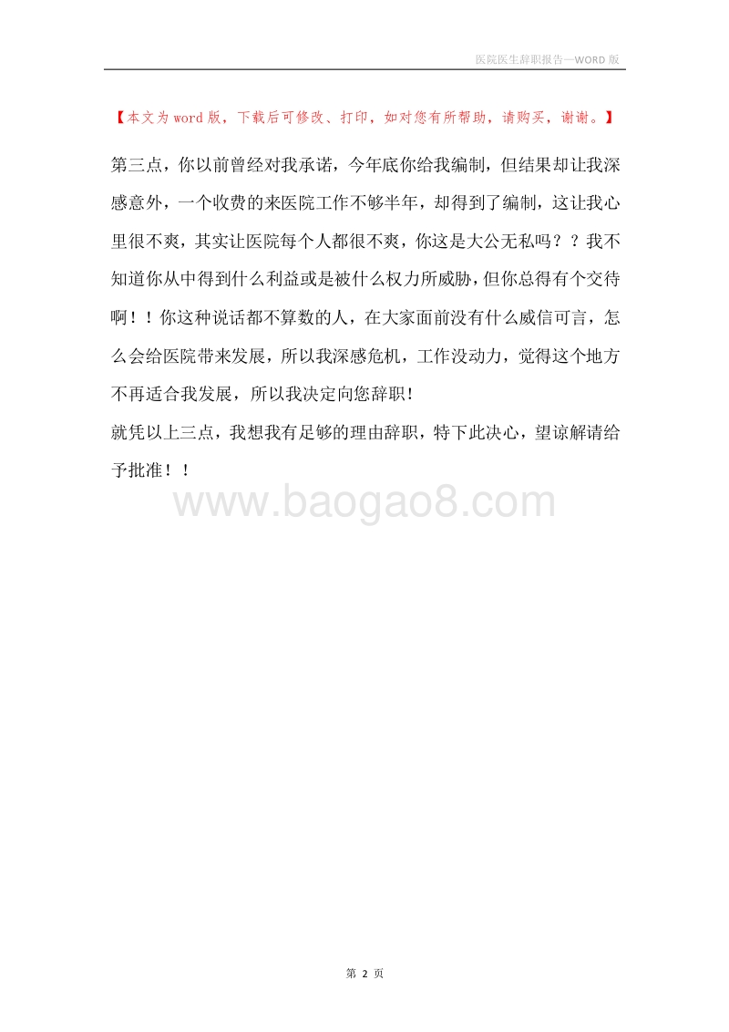 医院医生辞职报告.docx_第2页