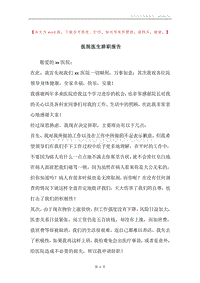 医院医生辞职报告.docx