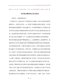 市应急志愿者成立仪式讲话.docx