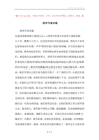 清明节演讲稿_1.docx