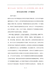 现代社会的文明病－天气感觉性.docx