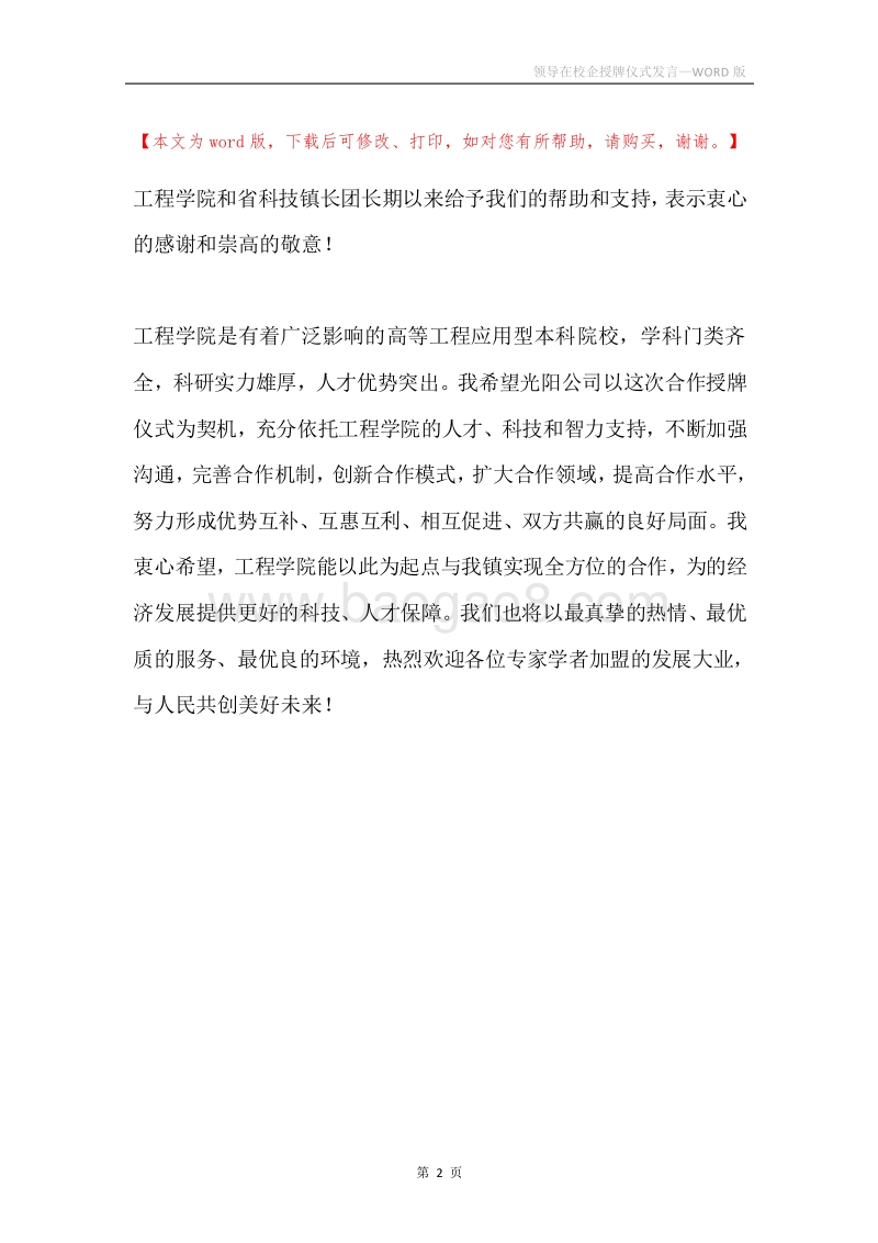 领导在校企授牌仪式发言.docx_第2页