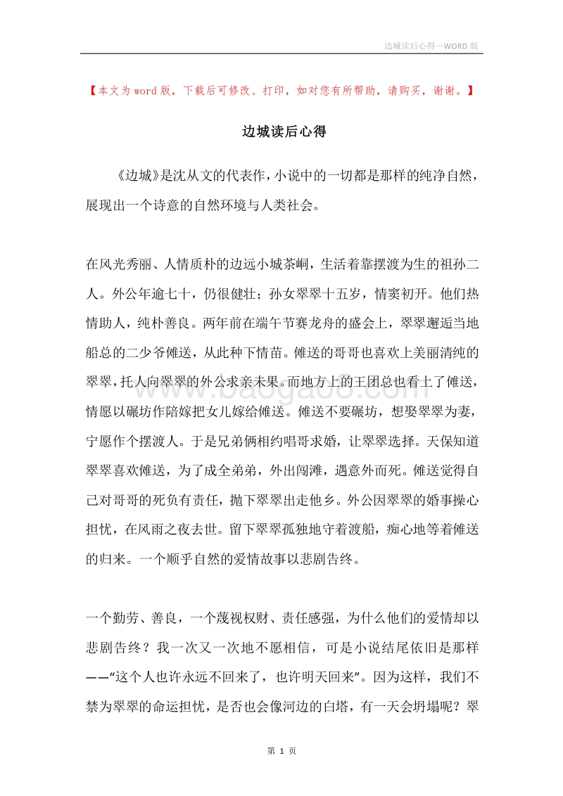 边城读后心得.docx_第1页