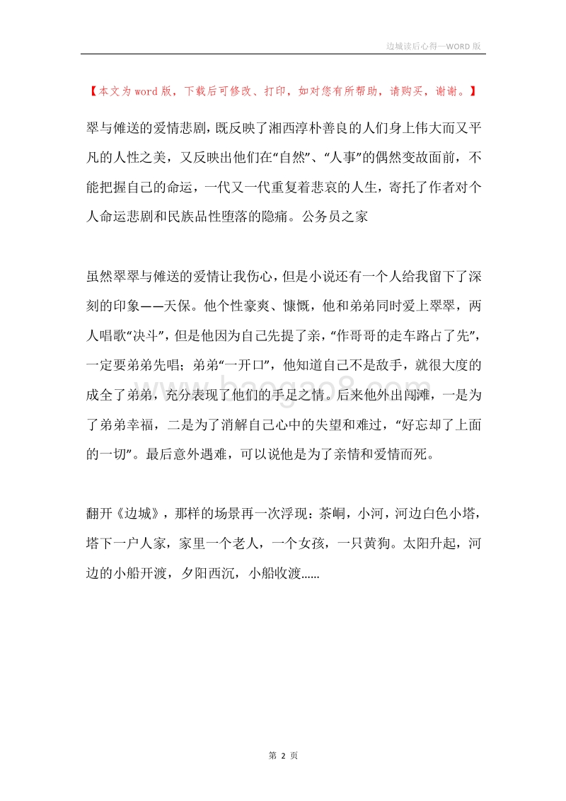 边城读后心得.docx_第2页