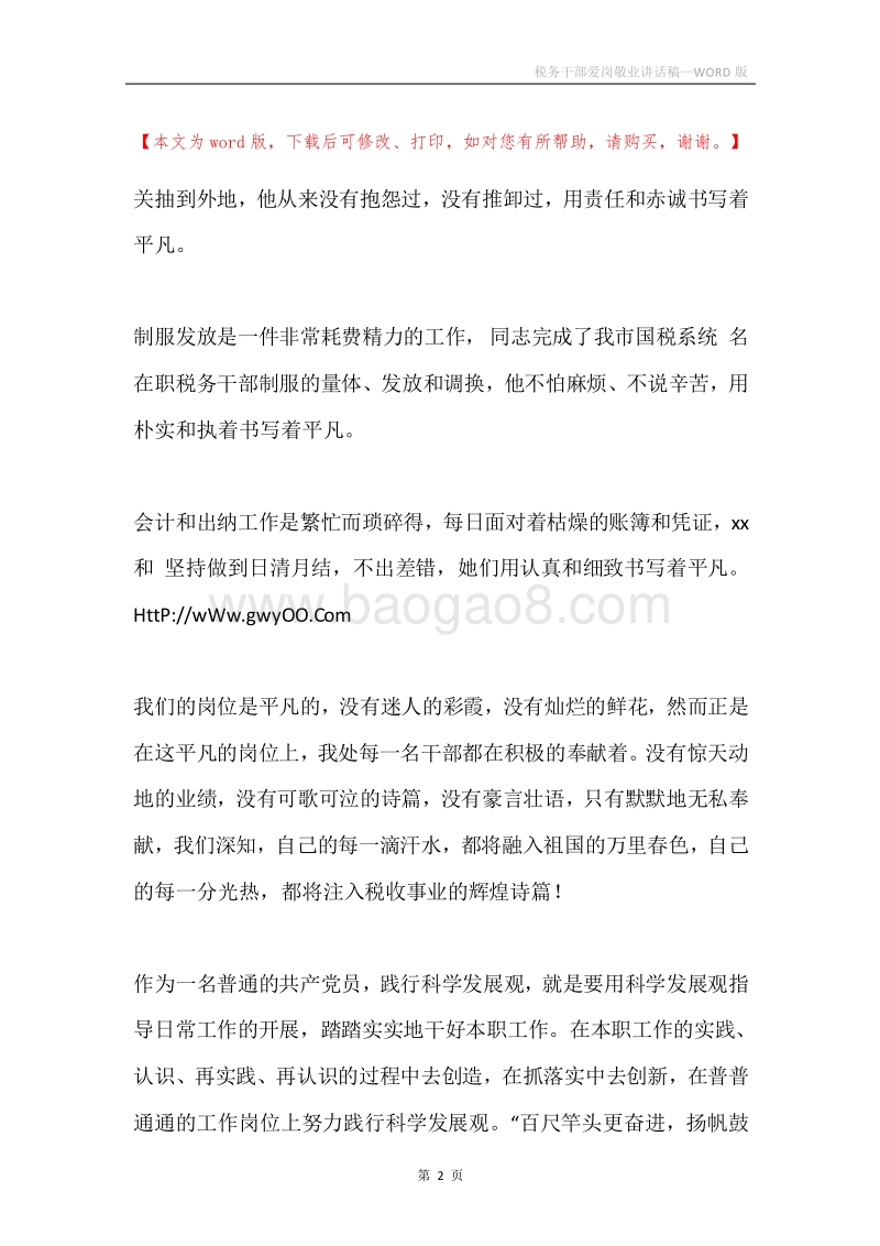 税务干部爱岗敬业讲话稿.docx_第2页