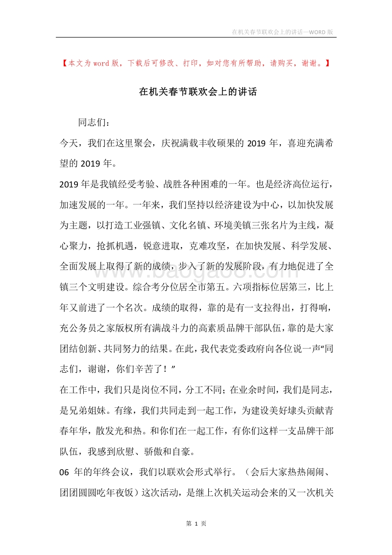 在机关春节联欢会上的讲话.docx_第1页