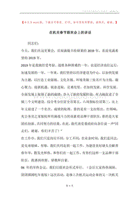 在机关春节联欢会上的讲话.docx