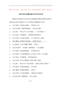 中秋节追月版聚会晚会节目单及串词.docx