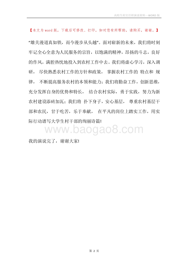 高校生村官任职演说材料.docx_第2页