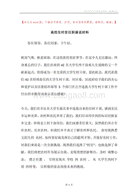 高校生村官任职演说材料.docx