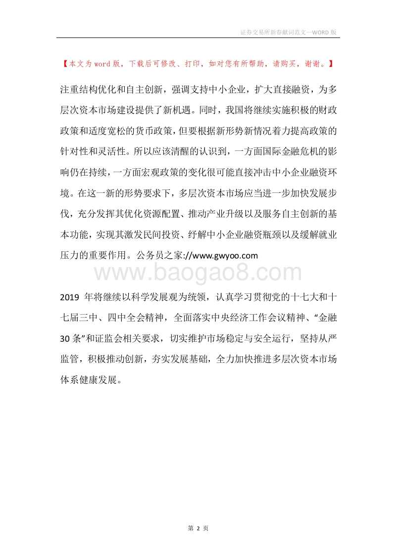 证券交易所新春献词范文.docx_第2页