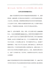 证券交易所新春献词范文.docx